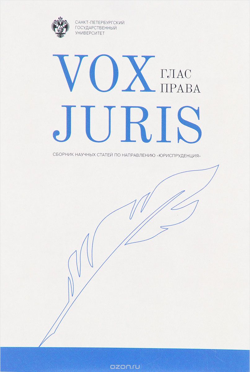 Vox Juris