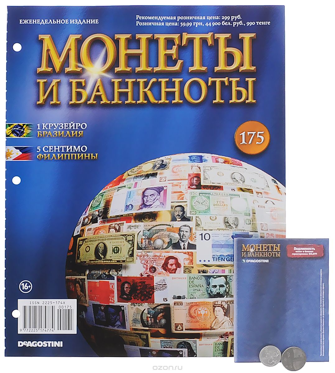 Журнал "Монеты и банкноты" №175