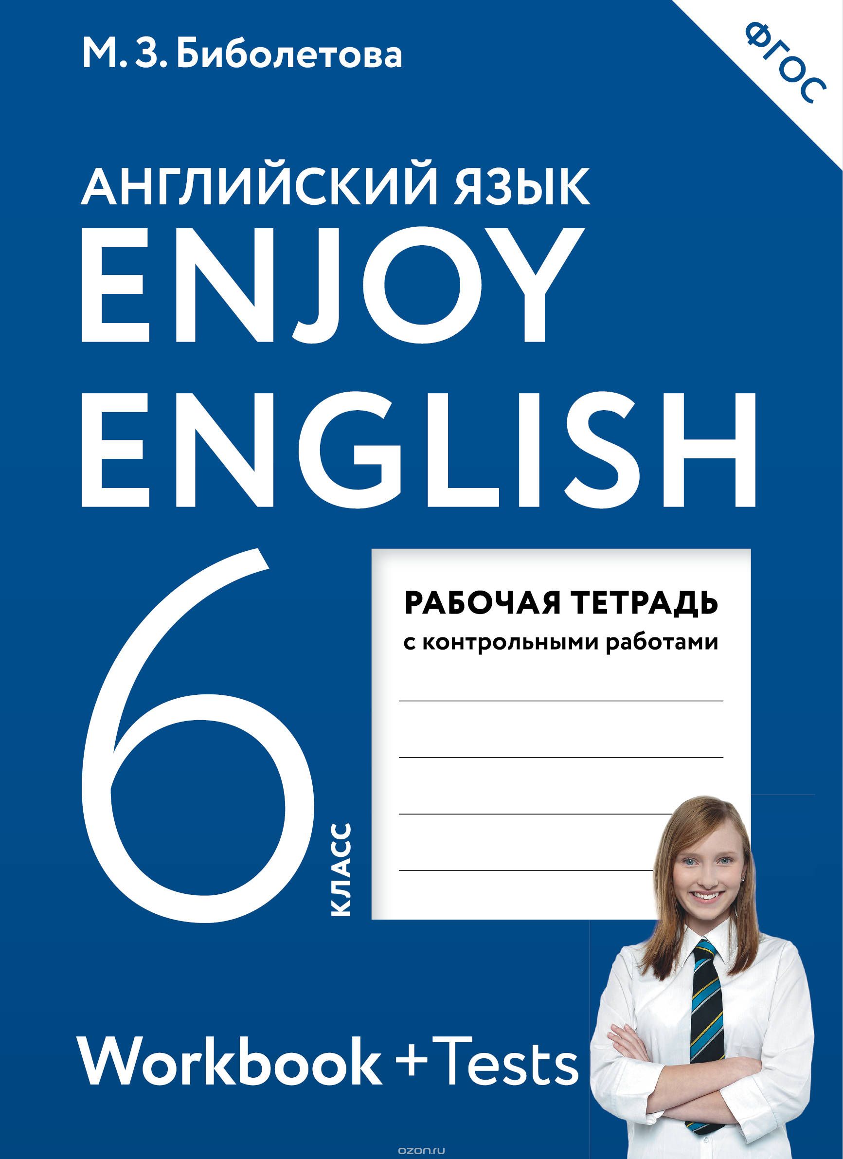 Enjoy English/Английский с удовольствием. 6 класс. Рабочая тетрадь, Биболетова Мерем Забатовна