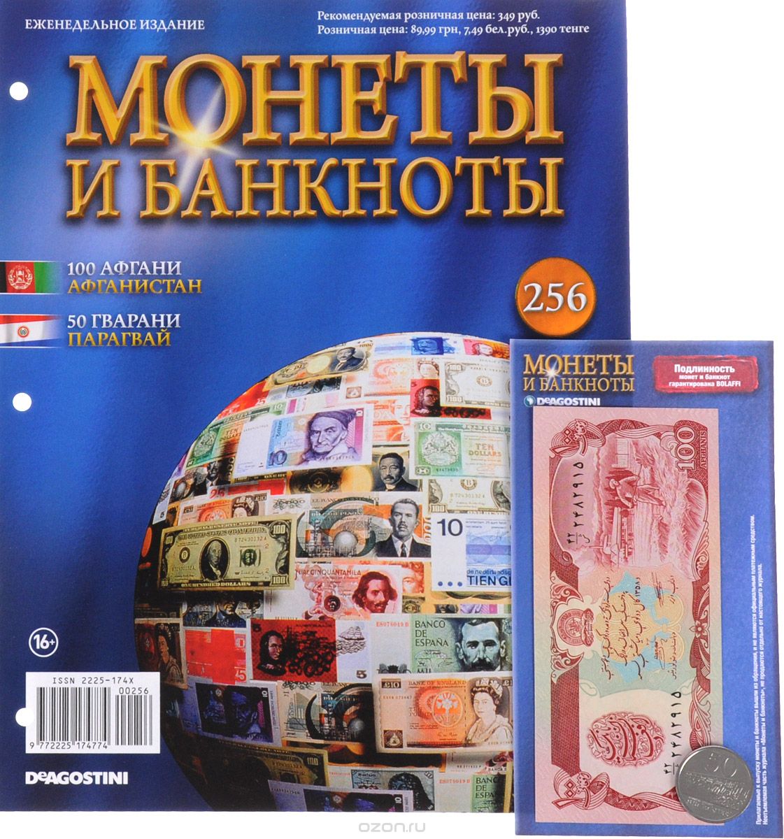Скачать книгу "Журнал "Монеты и банкноты" №256"