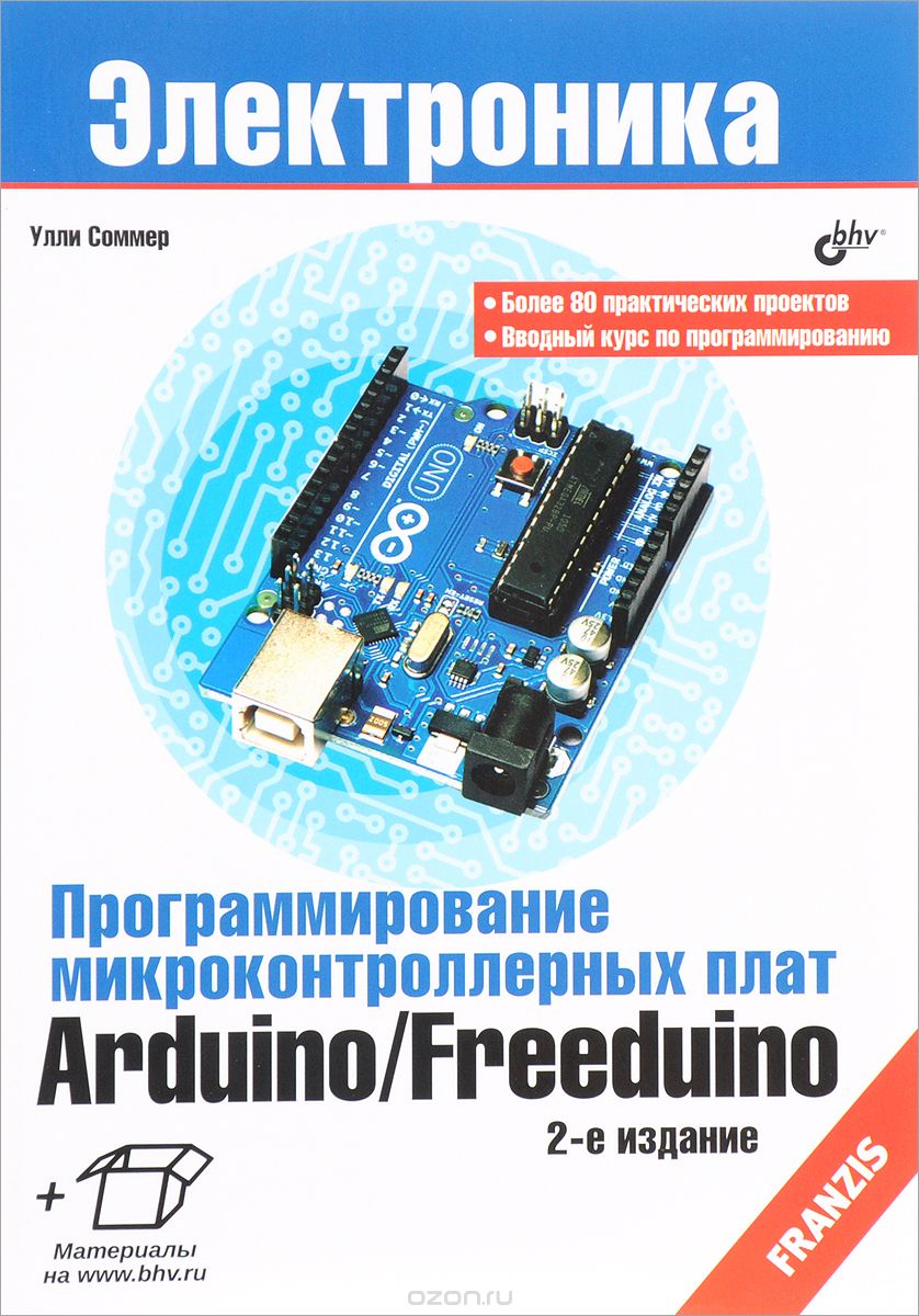 Скачать книгу "Программирование микроконтроллерных плат Arduino/Freeduino, Улли Соммер"