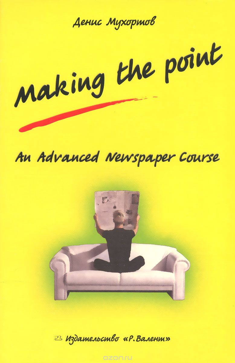Making the Point: An Advanced Newspaper Course, Денис Мухортов