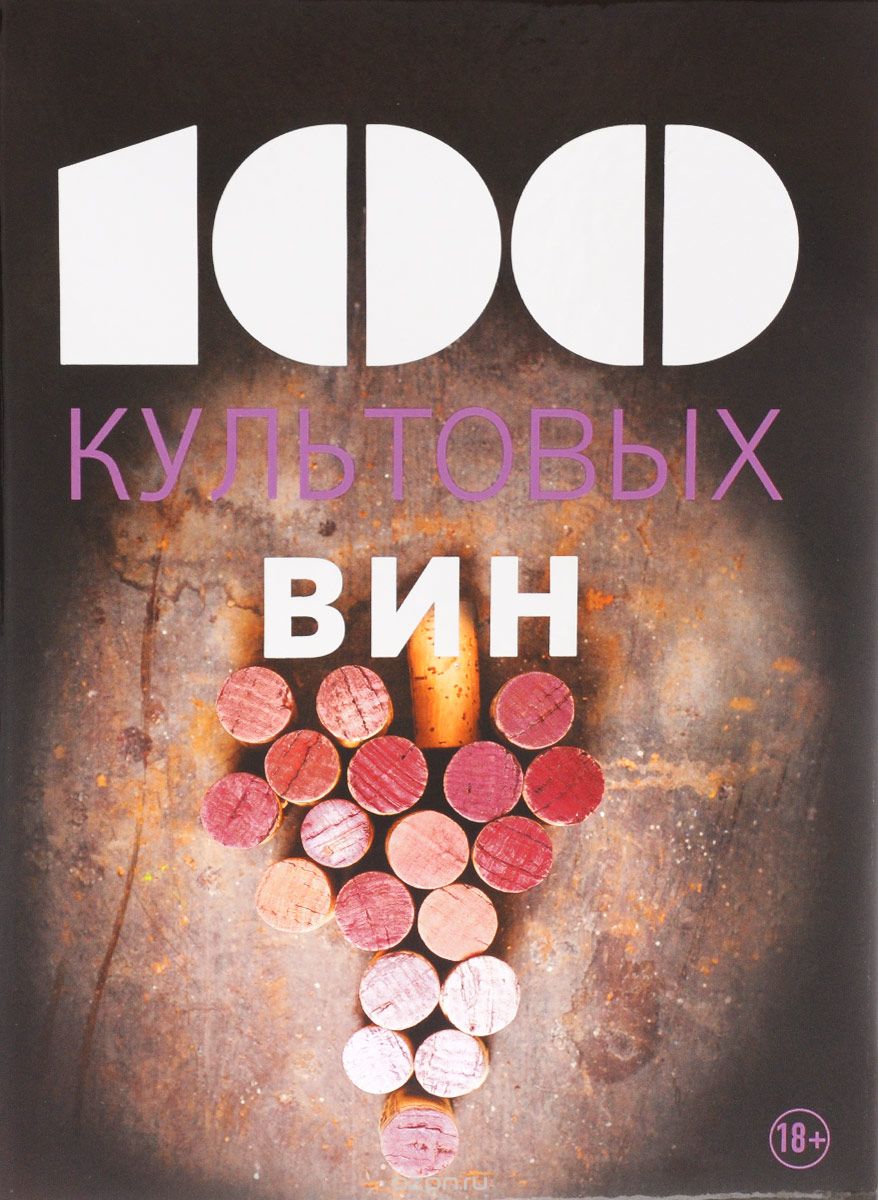 100 культовых вин, Матильда Юло