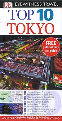 Скачать книгу "Tokyo: Top 10"