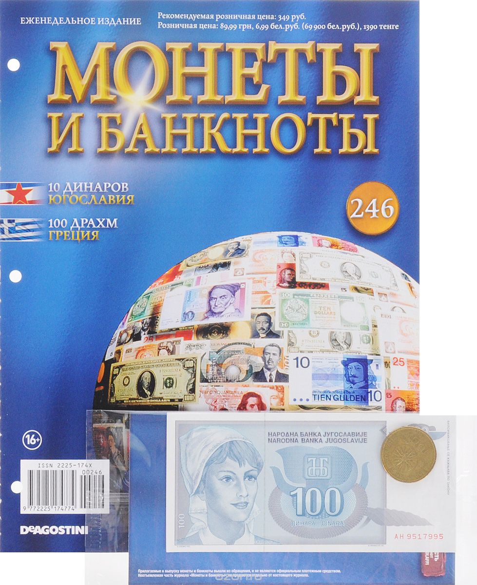 Скачать книгу "Журнал "Монеты и банкноты" №246"