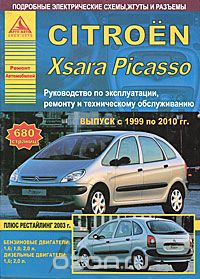 Скачать книгу "Автомобиль Citroen Xsara Picasso с 1999 по 2010 гг. Руководство по эксплуатации, ремонту и техническому обслуживанию"