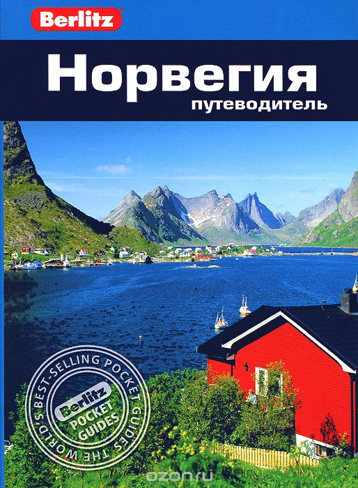 Скачать книгу "Норвегия. Путеводитель, Анна Мария Эспсотер"