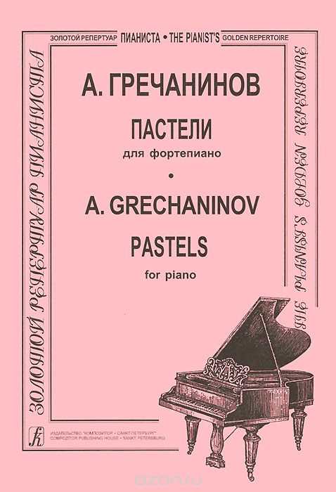 Скачать книгу "А. Гречанинов. Пастели для фортепиано, А. Гречанинов"