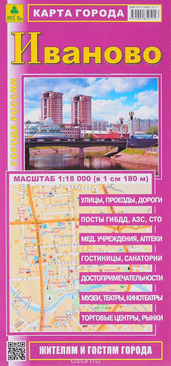 Иваново. Карта города