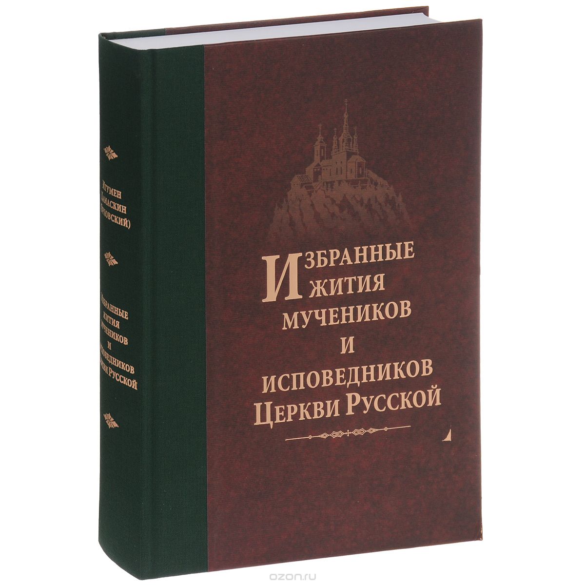 Избранные Жития мучеников и исповедников Русской Православной Церкви, Игумен Дамаскин (Орловский)