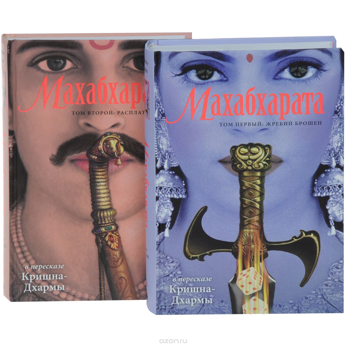 Скачать книгу "Махабхарата в 2 томах (комплект из 2 книг), Кришна-Дхарма дас"