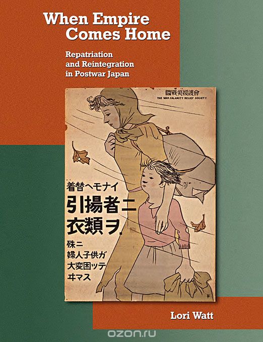 When Empire Comes Home – Repatriation and Reintergration in Postwar Japan