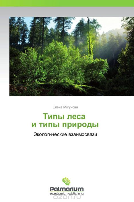Скачать книгу "Типы леса и типы природы"