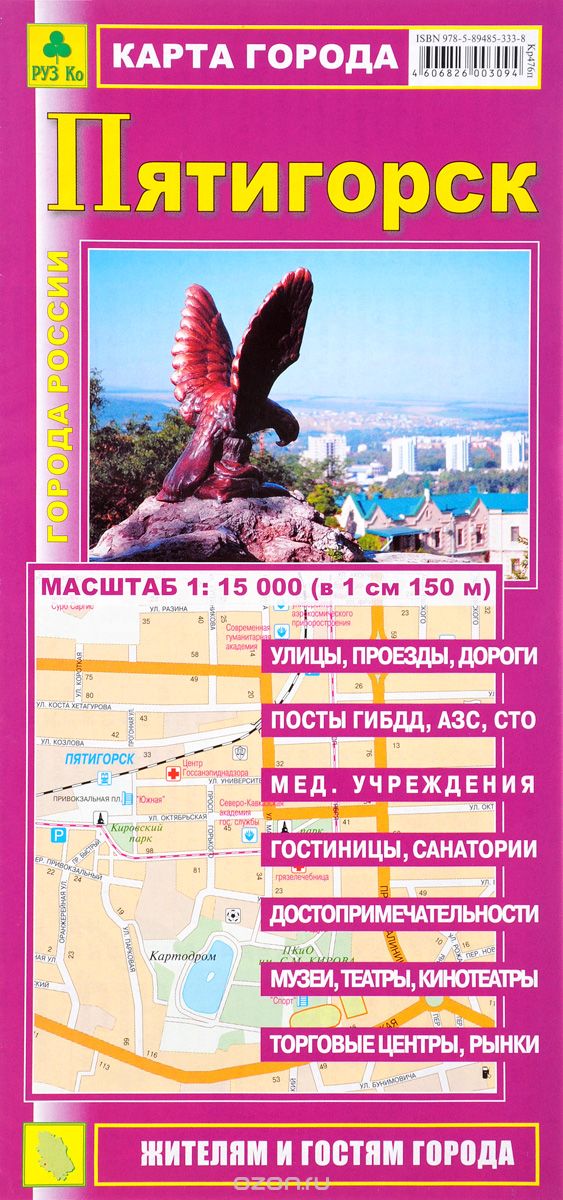 Пятигорск. Карта города