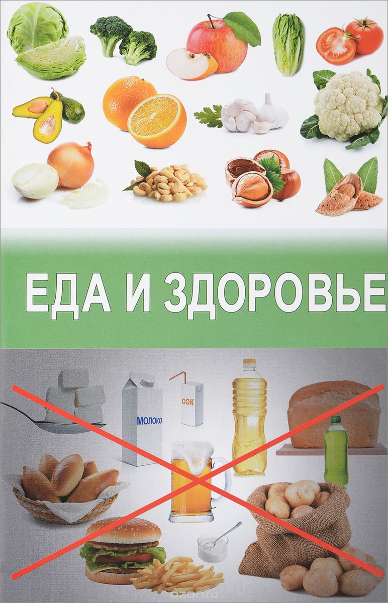 Еда и здоровье, Михайлов