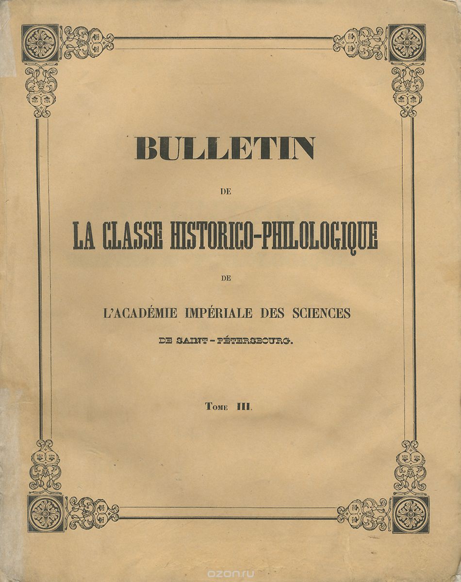 Скачать книгу "Bulletin de La Classe Historico-Philologique de L'Academie imperiale des Sciences. Tome III, 1847"
