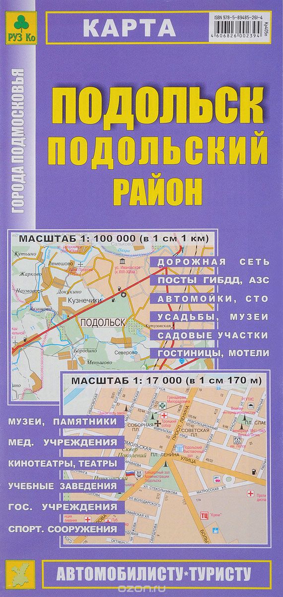 Скачать книгу "Подольск. Подольский район. Карта"