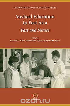Скачать книгу "Medical Education in East Asia: Past and Future"