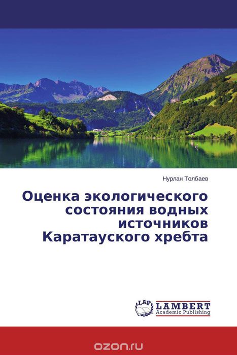 Оценка экологического состояния водных источников Каратауского хребта