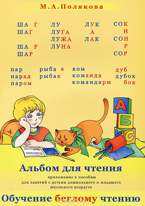 Альбом для чтения, М. А. Полякова