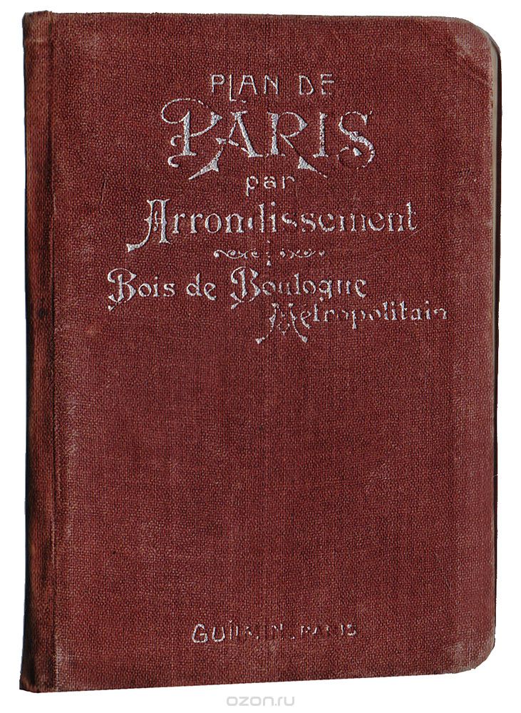 Скачать книгу "Plan de Paris par arrondissement. Bois de Boulogne. Metropolitain"