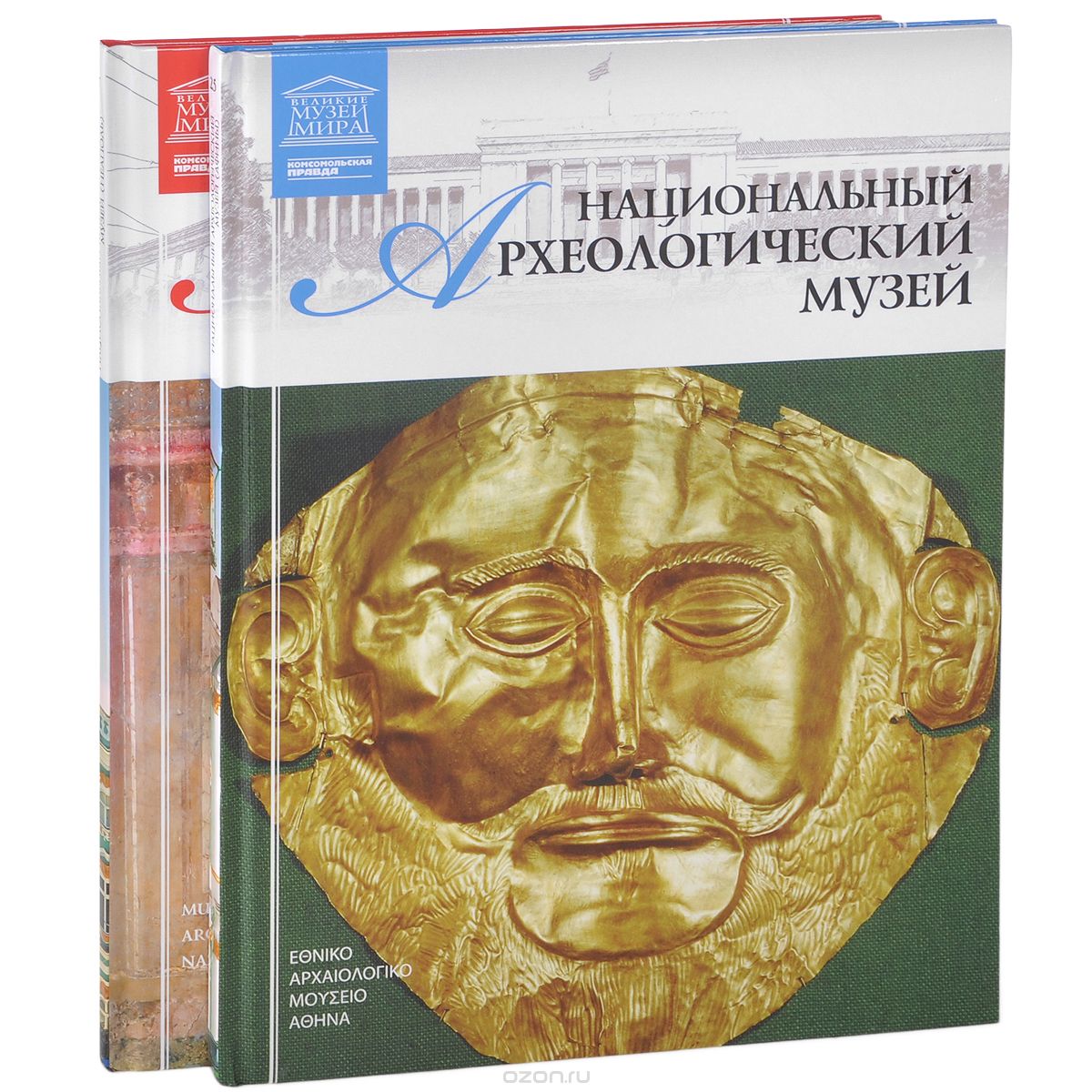Скачать книгу "Археологические музеи (комплект из 2 книг), Д. Перова"