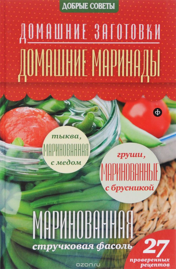 Скачать книгу "Домашние маринады, Наталия Потапова"