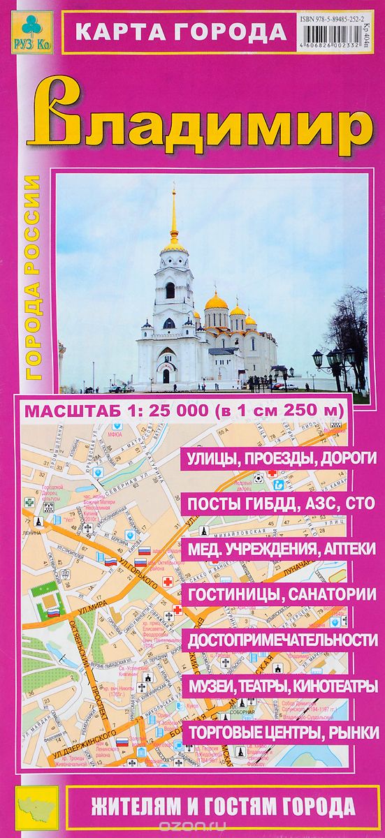 Скачать книгу "Владимир. Карта города"