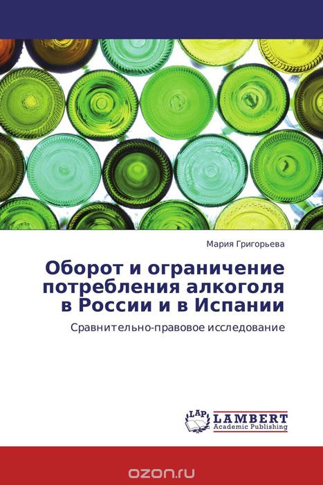 Оборот и ограничение потребления алкоголя в России и в Испании