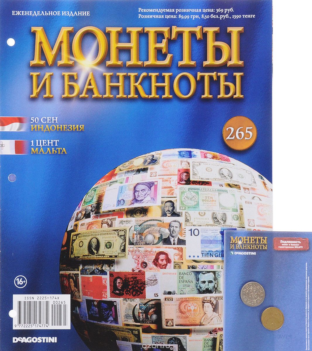 Скачать книгу "Журнал "Монеты и банкноты" №265"