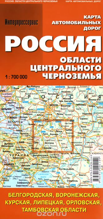Скачать книгу "Россия. Области Центрального Черноземья. Карта автомобильных дорог"