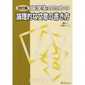 Writing Dissertations in Japanese / Написание Эссе и Диссертаций на Японском Языке