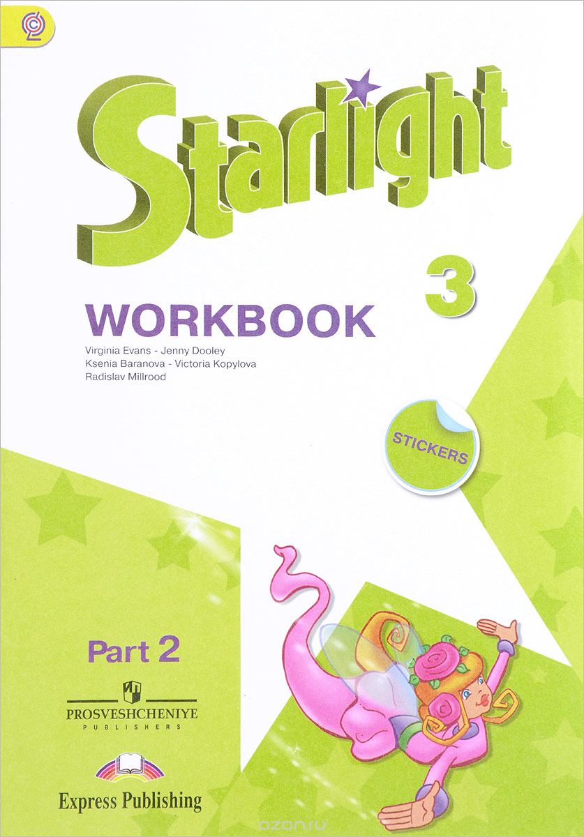 Starlight 3: Workbook: Part 2 / Английский язык. 3 класс. Рабочая тетрадь. В 2 частях. Часть 2 (+ наклейки), Virginia Evans, Jenny Dooley, Ksenia Baranova, Victoria Kopylova, Radislav Millrood