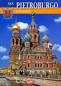 Скачать книгу "San Pietroburgo ed i suoi dintorni"