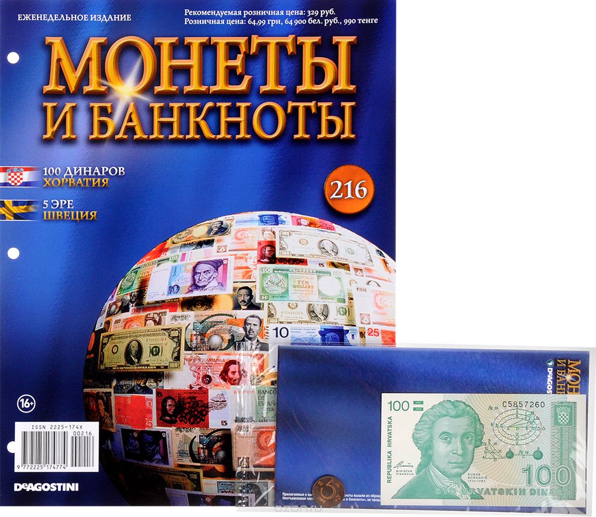 Скачать книгу "Журнал "Монеты и банкноты" №216"