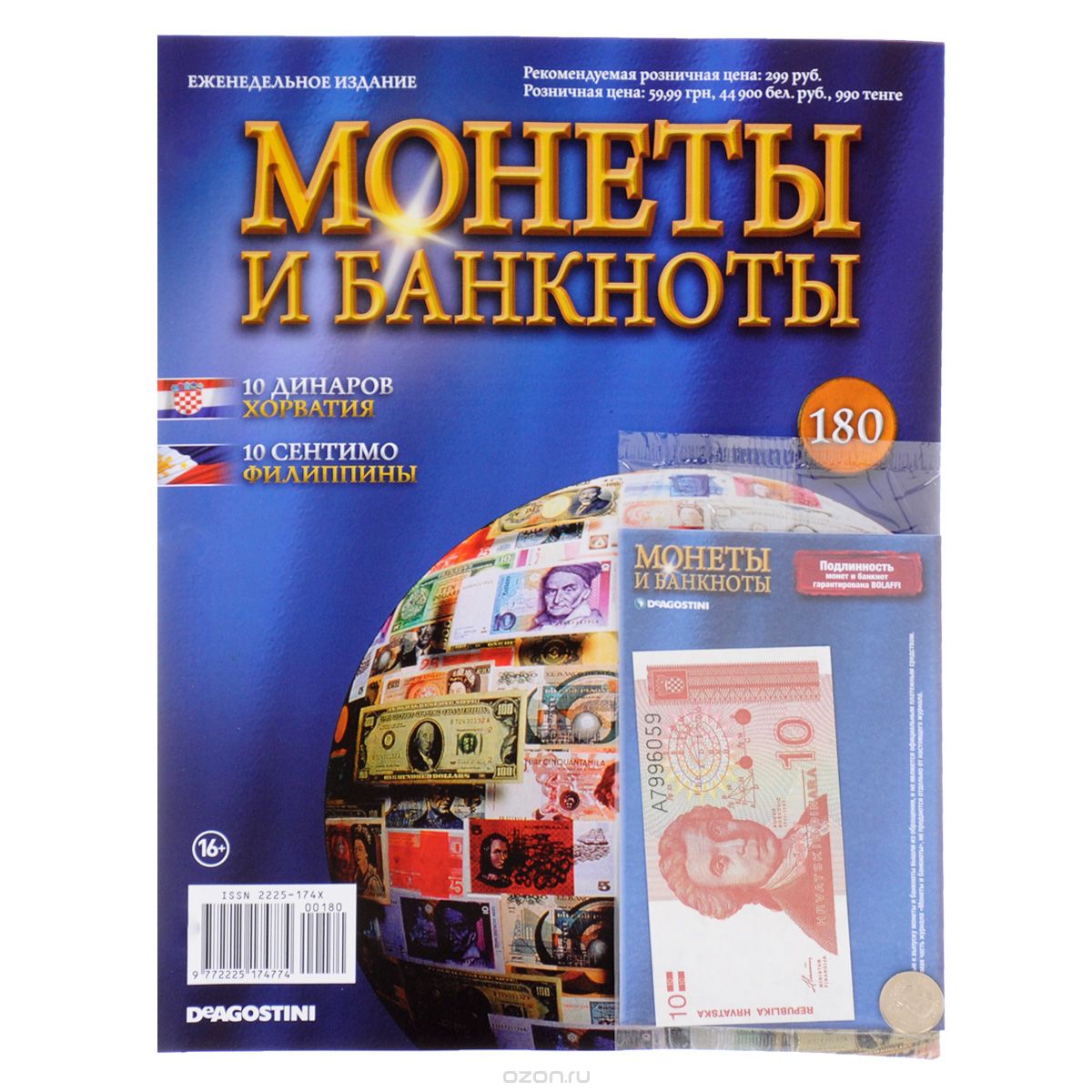 Журнал "Монеты и банкноты" №180