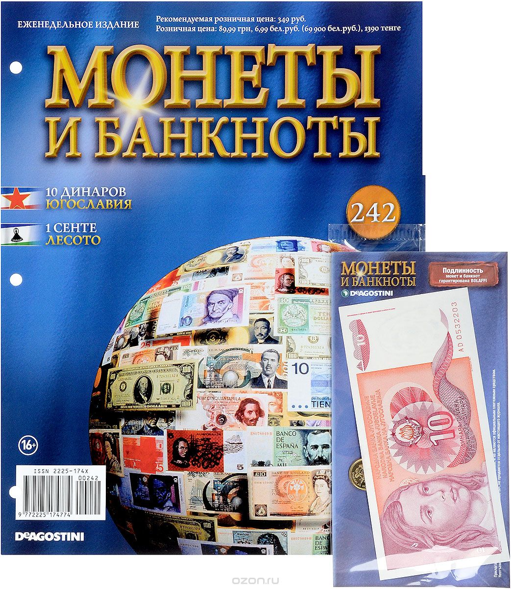 Скачать книгу "Журнал "Монеты и банкноты" №242"