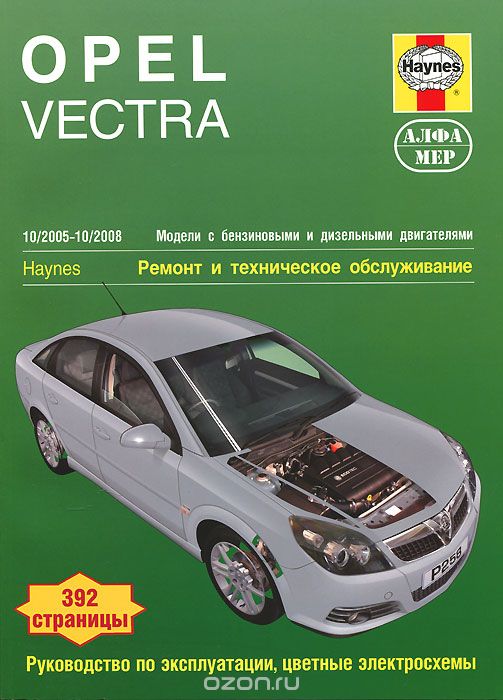 Opel Vectra. Ремонт и техническое обслуживание, Дж. С. Мид