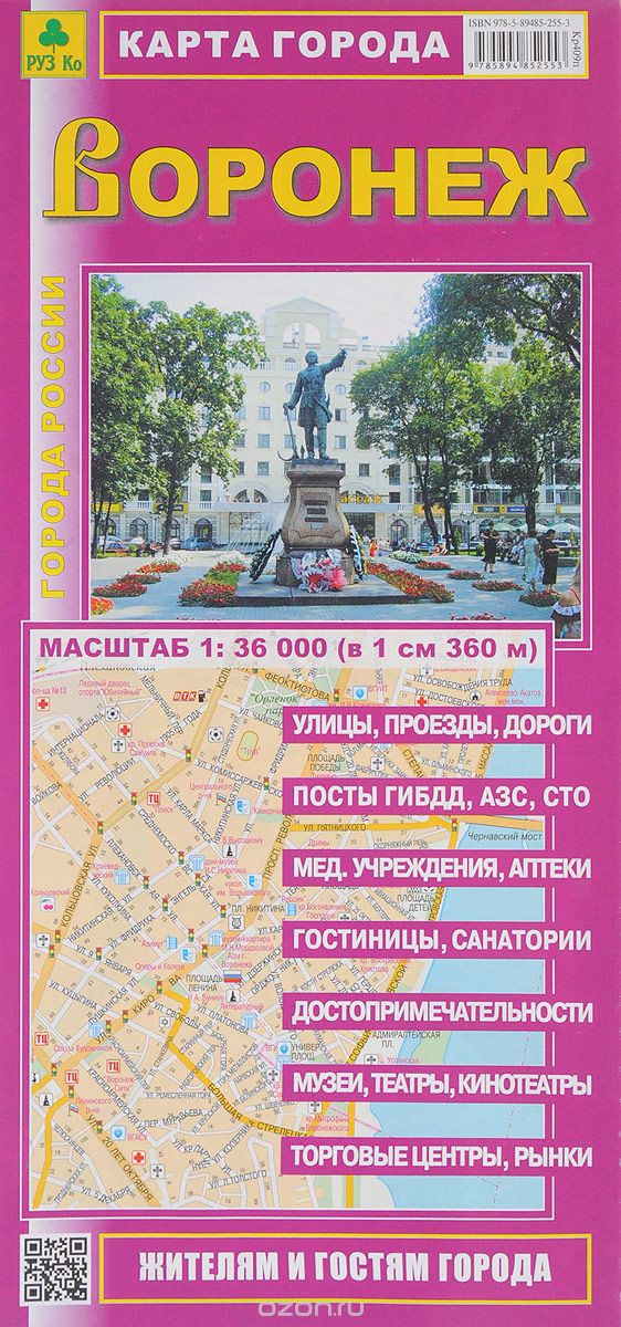 Воронеж. Карта города