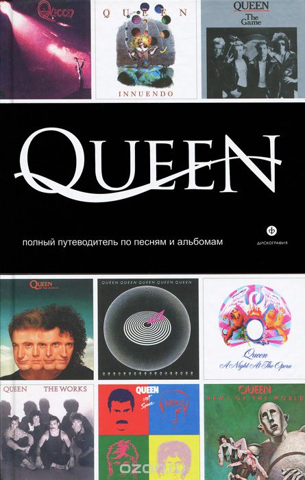 Скачать книгу "Queen. Полный путеводитель по песням и альбомам, Мартин Пауэр"