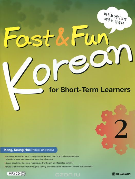 Fast & Fun Korean for Short - Term Learners 2 (+ СD)